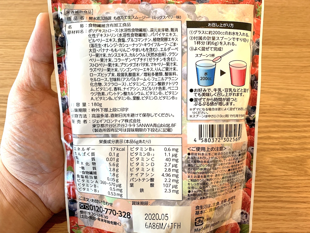 もぎたて生スムージーの裏の写真