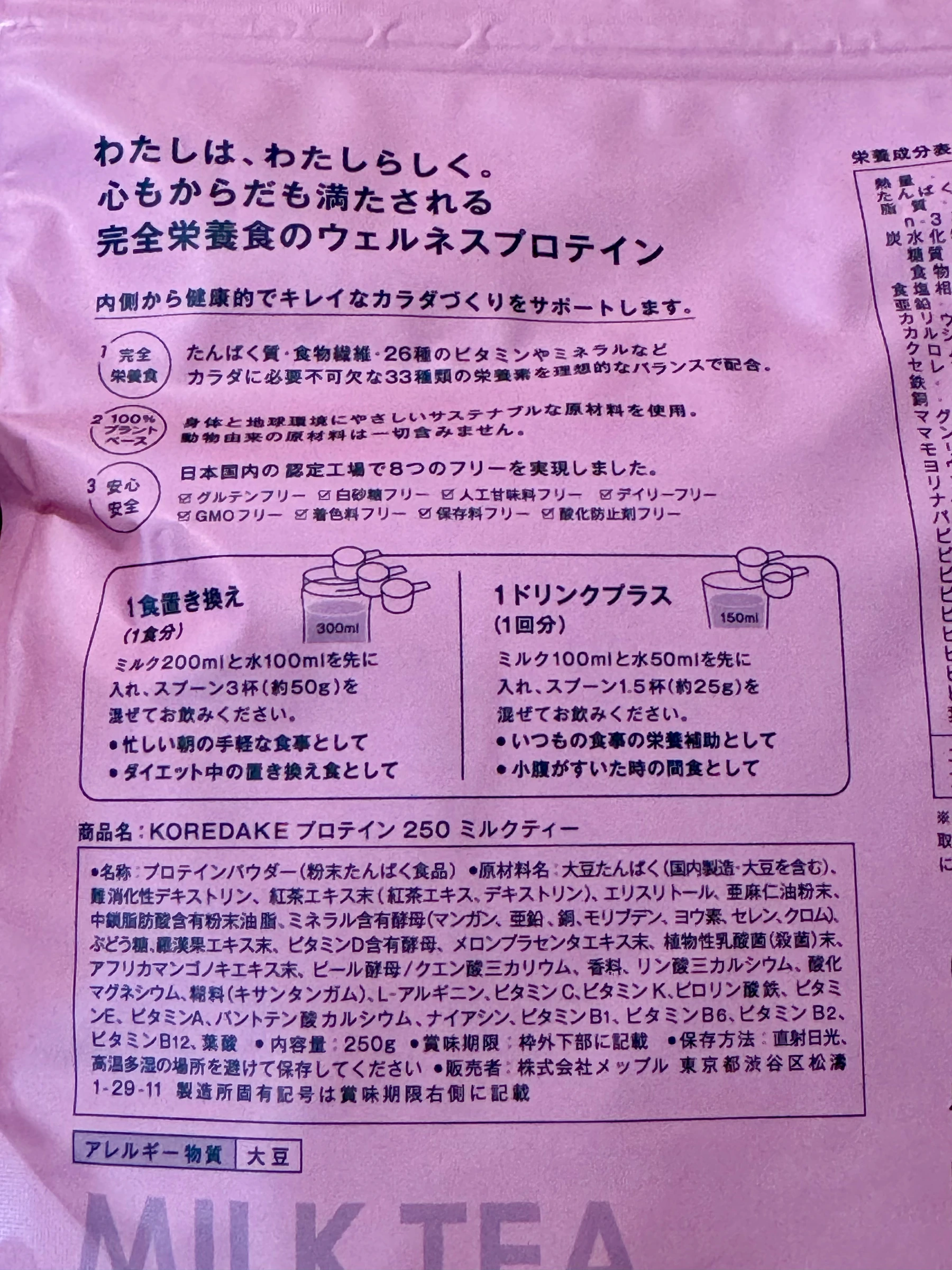 ミルク200mlと水100mlに粉末約50gを混ぜるKOREDAKEの作り方表示